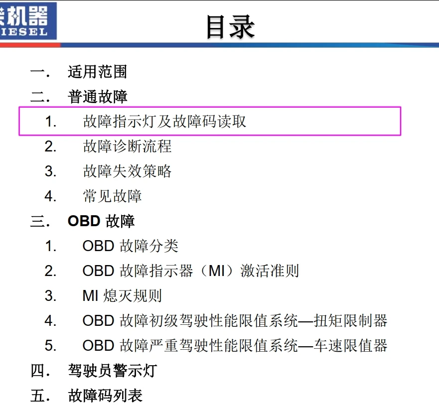 📂柴油车 | 资料 整理20：电喷标定逻辑+故障诊断+控制逻辑+针脚定义+原厂数据+未就绪资料（7500份 20.5G）