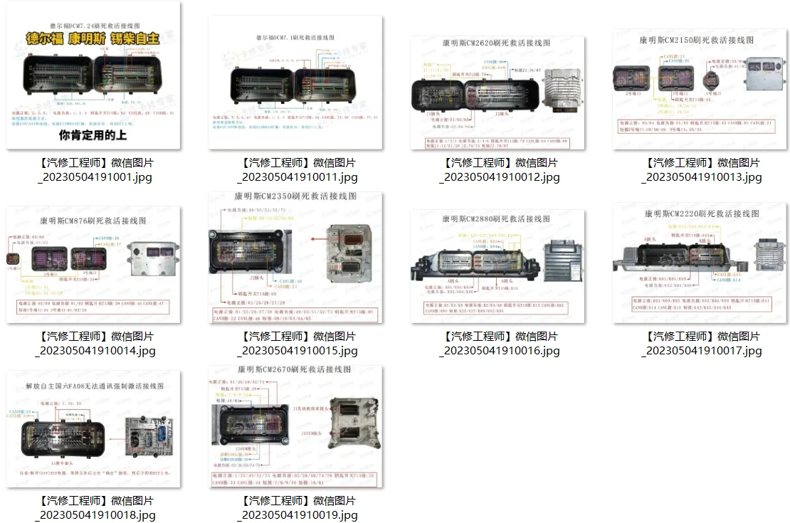 📂柴油车 | 资料 整理20：电喷标定逻辑+故障诊断+控制逻辑+针脚定义+原厂数据+未就绪资料（7500份 20.5G）