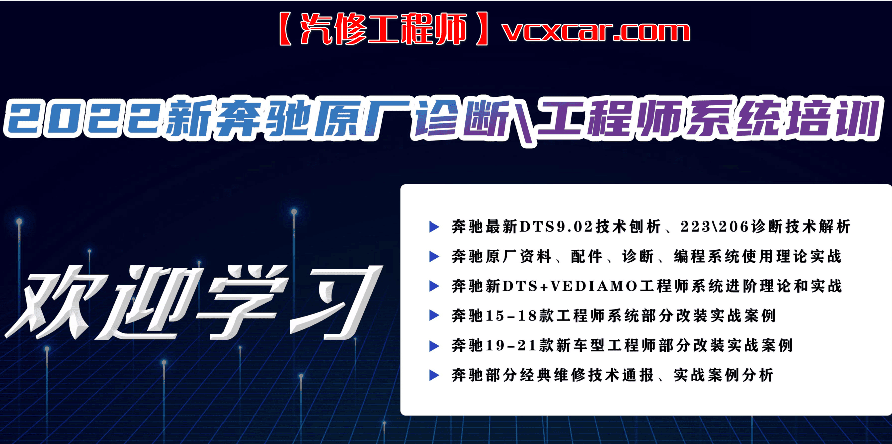 🟥[SVIP·培训课程] 奔驰 | Benz 2022年 ZH版: 奔驰原厂诊断/工程师系统1-4进阶培训 Vediamo DTS 9.02改装 培训课件(627页90M)