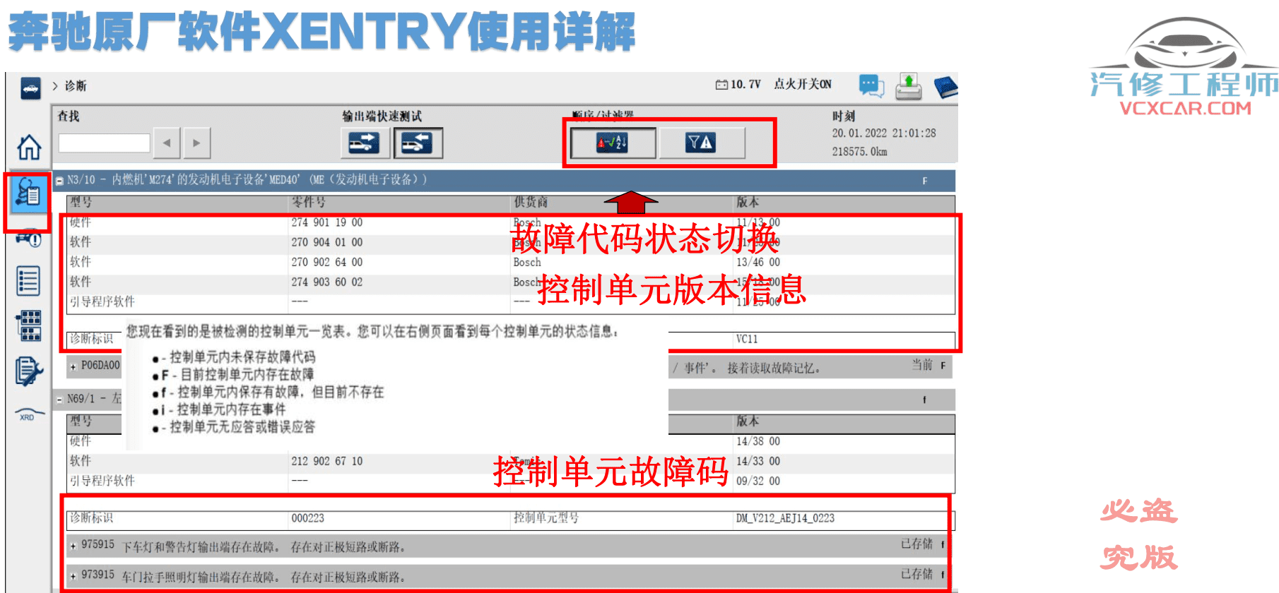 🟥[SVIP·培训课程] 奔驰 | Benz 2022年 ZH版: 奔驰原厂诊断/工程师系统1-4进阶培训 Vediamo DTS 9.02改装 培训课件(627页90M)