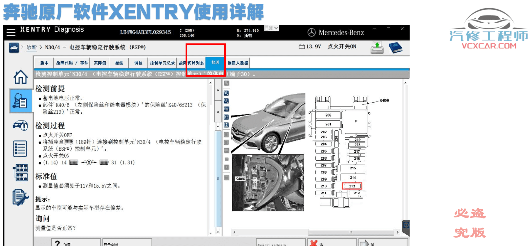 🟥[SVIP·培训课程] 奔驰 | Benz 2022年 ZH版: 奔驰原厂诊断/工程师系统1-4进阶培训 Vediamo DTS 9.02改装 培训课件(627页90M)