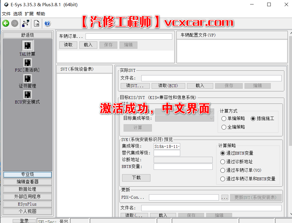 🟥[SVIP专享] 宝马BMW | 工程师 E-sys 3.8 PLUS[激活注册机+软件+安装激活方法教程]G系权限开通 宝马工程师汉化(150M)