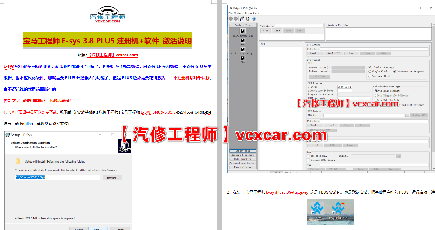 🟥[SVIP专享] 宝马BMW | 工程师 E-sys 3.8 PLUS[激活注册机+软件+安装激活方法教程]G系权限开通 宝马工程师汉化(150M)