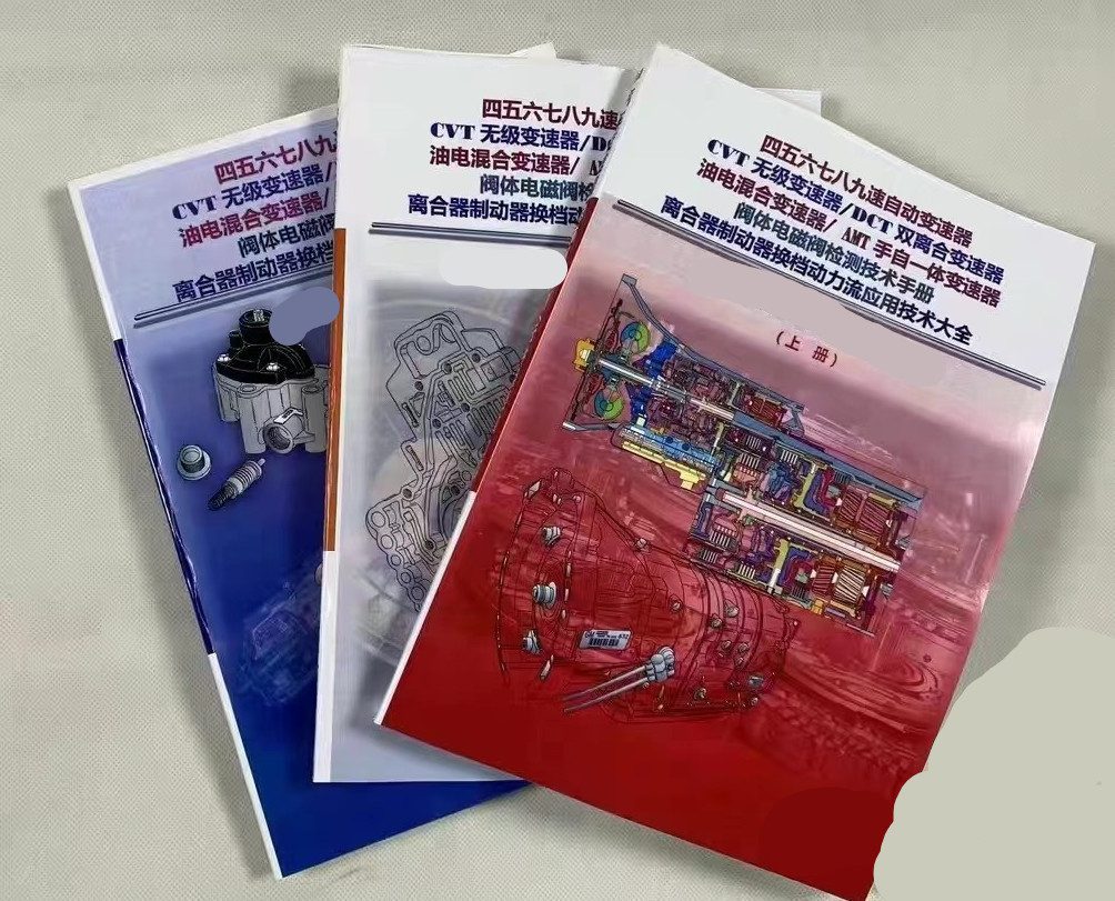 📂变速箱 | 教程 AT 四五六七八九速自动变速器-CVT无级变速器-DCT双离合变速器-阀体电磁阀检测-离合器制动器换挡动力流技术 [中册] (227页1.2G)