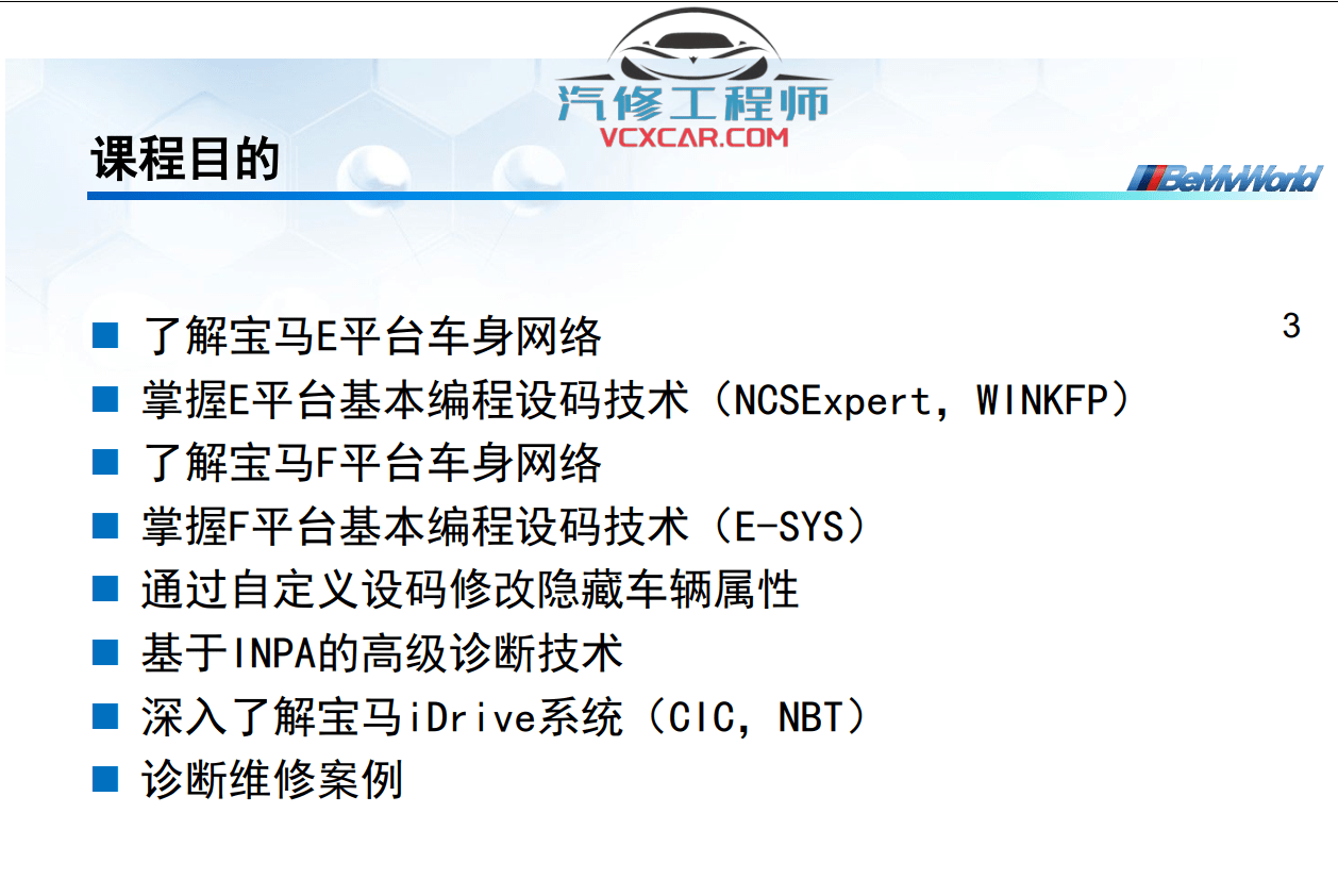 ✅[Free.免费] 宝马BMW | 工程师教程 2015年 ZH版：E系F系平台编程设码 入门进阶编程设码技术（150页）
