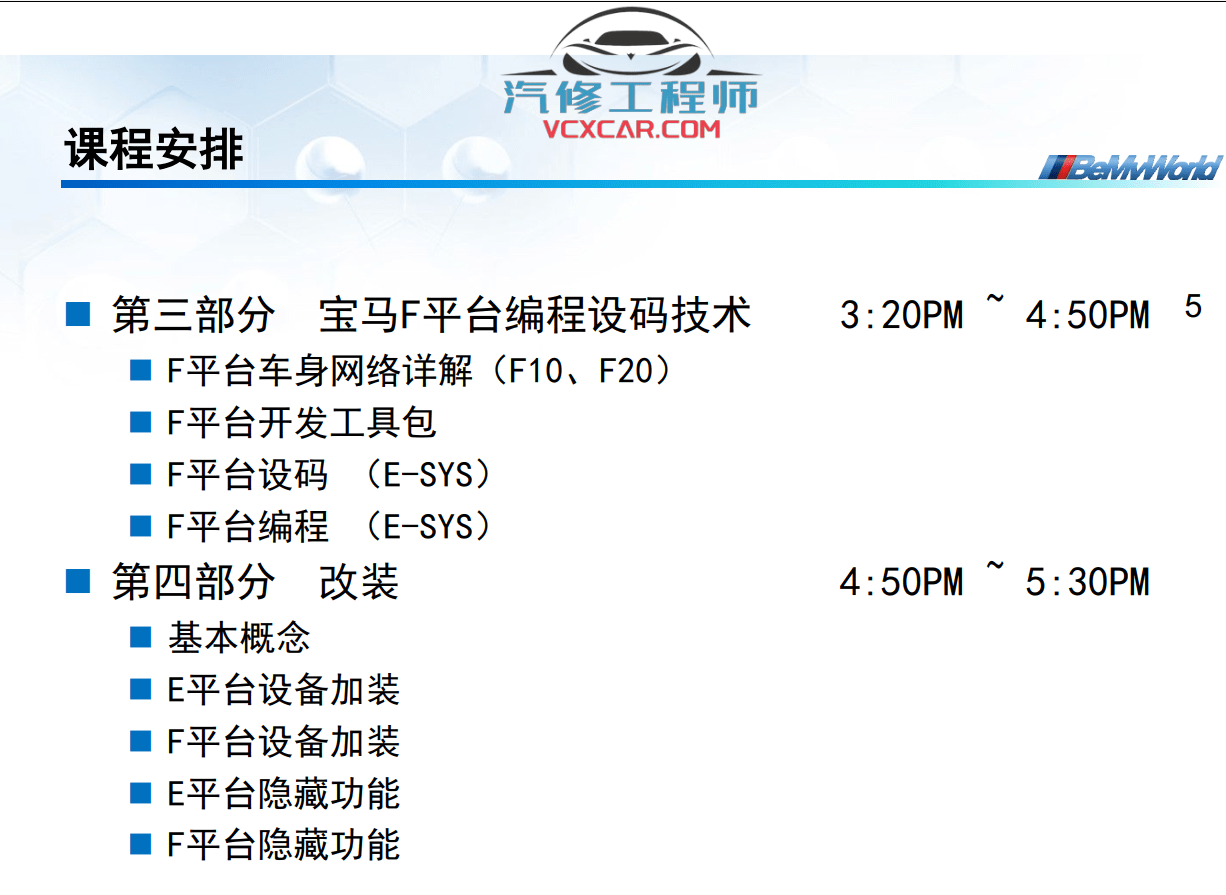 ✅[Free.免费] 宝马BMW | 工程师教程 2015年 ZH版：E系F系平台编程设码 入门进阶编程设码技术（150页）
