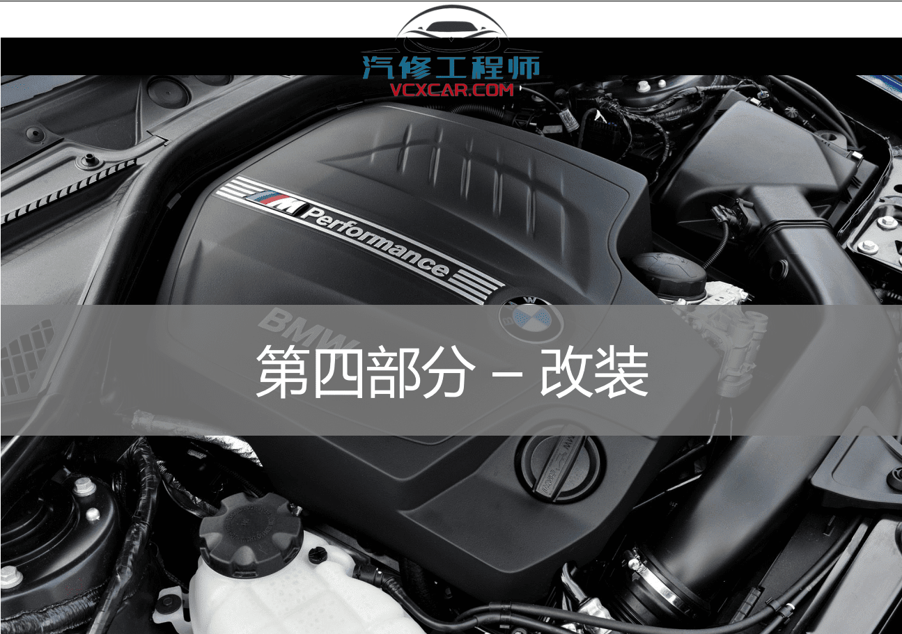 ✅[Free.免费] 宝马BMW | 工程师教程 2015年 ZH版：E系F系平台编程设码 入门进阶编程设码技术（150页）