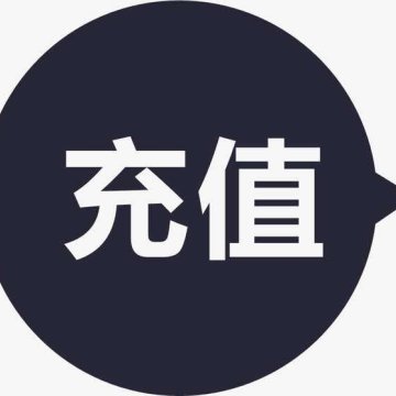 【汽修工程师】普通账号充值 卡密购买（未开通在线支付，联系管理员实名捐助）