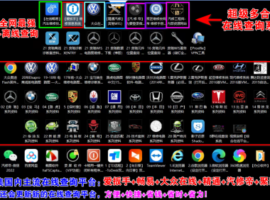 2022.8超级多合一在线+离线 查询系统: 德美日国产 最新款车型 高中低车型 偏门车型 燃油车 新能源 混动车 维修手册+电路图+技术通报+拆装资料+保养资料