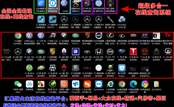 2022.8超级多合一在线+离线 查询系统: 德美日国产 最新款车型 高中低车型 偏门车型 燃油车 新能源 混动车 维修手册+电路图+技术通报+拆装资料+保养资料