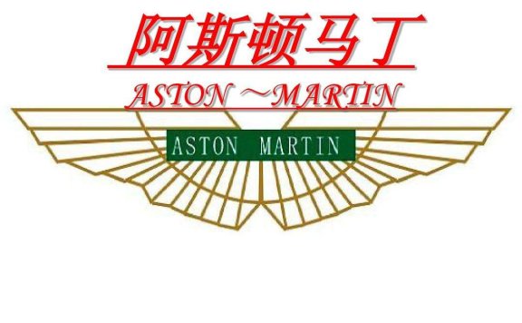 📂跑车 | 阿斯顿马丁AstonMartin 高级技术培训资料 培训课件 发动机 变速箱 电器 车间(480M)