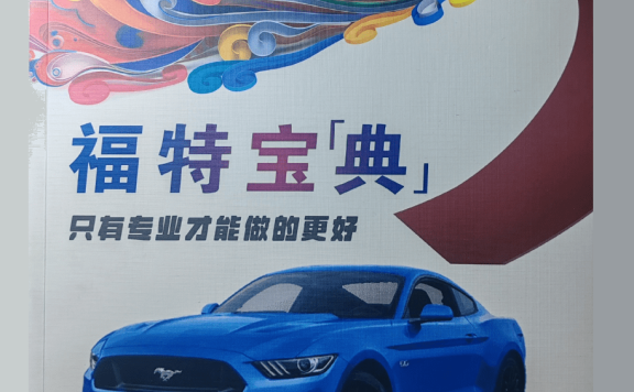 📂福特Ford | 2023 福特宝典: 原理详解 故障分析 发动机 变速箱 底盘 电器 空调 总线 方向机 控制系统(408页)