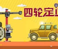 📂四轮定位 | 培训 2024年 快速掌握实操 逻辑经验 四轮定位技术 24集 原价400（3.5G）