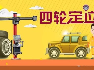 📂四轮定位 | 培训 2024年 快速掌握实操 逻辑经验 四轮定位技术 24集 原价400(3.5G)