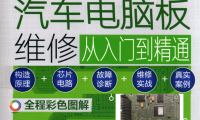 📂导航 | 教程 2023年 汽车导航维修从入门到精通 高清彩色版（196页）