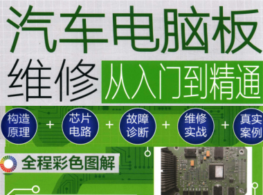 📂导航 | 教程 2023年 汽车导航维修从入门到精通 高清彩色版（196页）