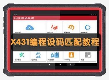 📂大众奥迪 | 元征LAUNCH X-431编程 设码 刷隐藏 匹配技巧实操视频教程_123节(7.25G)