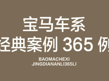📂宝马BMW | 故障案例 经典故障案例365例书籍（1050页）[动力 车身  底盘 信息娱乐 专检系统]
