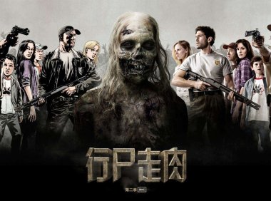 影视频道 | 11季全【高分美剧:行尸走肉】 第1~11季全(95G)
